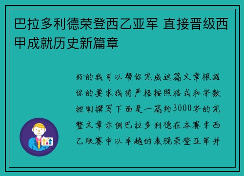 巴拉多利德荣登西乙亚军 直接晋级西甲成就历史新篇章