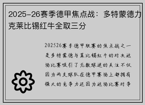 2025-26赛季德甲焦点战:多特蒙德力克莱比锡红牛全取三分 2025-26赛季德甲焦点战:多特蒙德力克莱比锡红牛全取三分