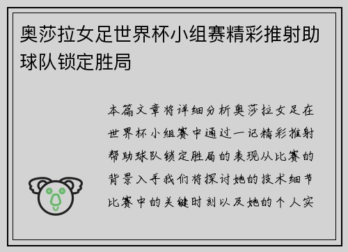 奥莎拉女足世界杯小组赛精彩推射助球队锁定胜局