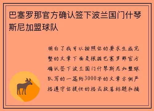巴塞罗那官方确认签下波兰国门什琴斯尼加盟球队