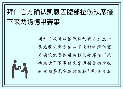 拜仁官方确认凯恩因腹部拉伤缺席接下来两场德甲赛事