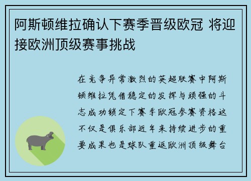 阿斯顿维拉确认下赛季晋级欧冠 将迎接欧洲顶级赛事挑战 阿斯顿维拉确认下赛季晋级欧冠 将迎接欧洲顶级赛事挑战