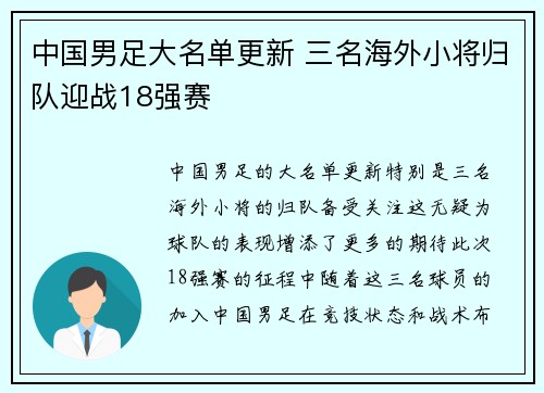 中国男足大名单更新 三名海外小将归队迎战18强赛
