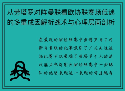 从劳塔罗对阵曼联看欧协联赛场低迷的多重成因解析战术与心理层面剖析 从劳塔罗对阵曼联看欧协联赛场低迷的多重成因解析战术与心理层面剖析